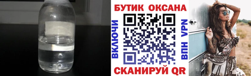 БУТИРАТ жидкий экстази Купить Люберцы