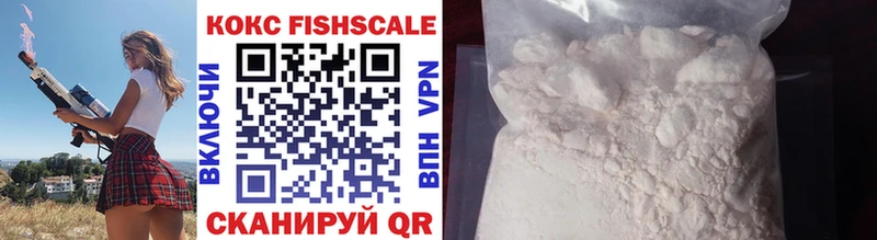 Кокаин Fish Scale  Купить  Люберцы 